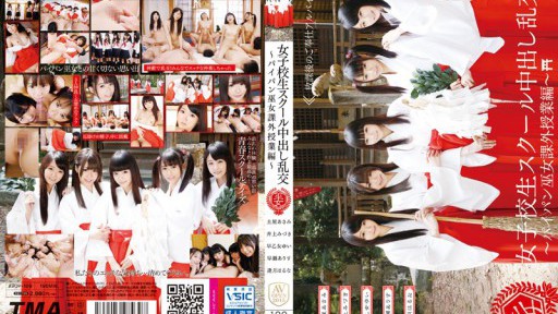 AVOP-109 女子校生スクール中出し乱交～パイパン巫女課外授業編～