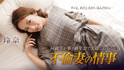 Caribbeancom 010419-829 新年はクラスメイトが集まるパーティー