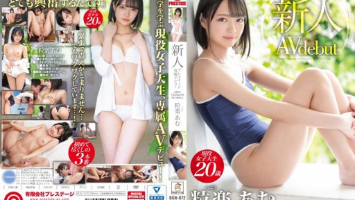 BGN-072 新人 プレステージ専属デビュー つぶらな瞳で見つめられると0．2秒で好きになる！