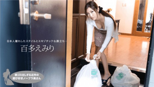 1Pondo 021019_809 隣の奥さんはブラジャーを着けない