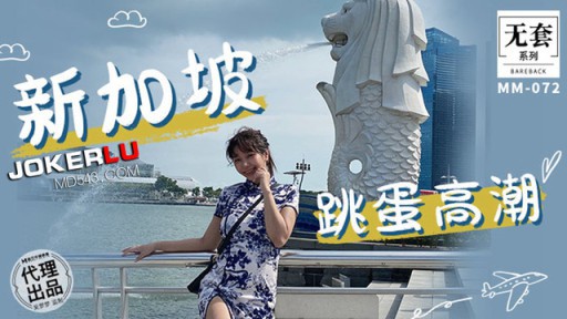 MM-072 シンガポール エッグ ジャンピング オーガズム - Wu Mengmeng