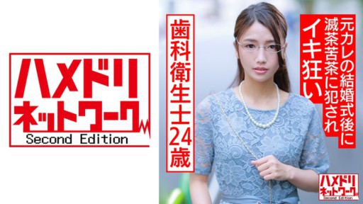 328HMDNC-563 ガチヤバ妄想癖 地味系24歳歯科衛生士