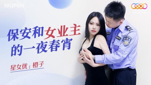 XKQP-001 警備員とホステスの一夜限りの春のディナー