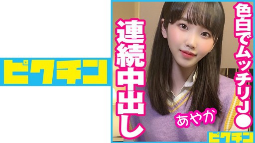 727PCHN-051 色白でムッチリJ●に連続中出し！