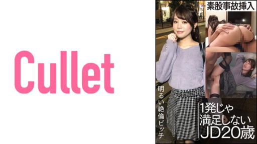733CLT-022 明るい絶倫ビッチ 素股事故挿入 1発じゃ満足しない JD20歳