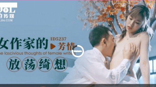 ID-5237 女流作家の堕落した思い