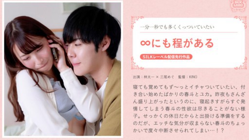 SILKS-100 にも程がある