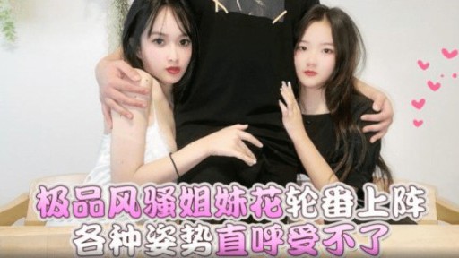 LLS-170 コケティッシュな姉妹が色々なポーズを交替して我慢できないと言う