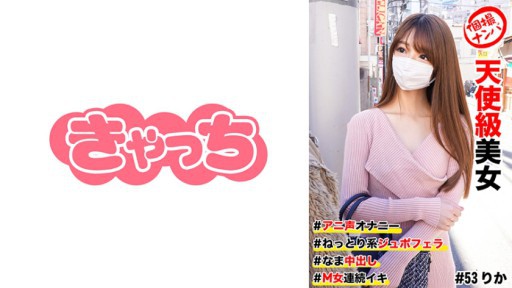 586HNHU-0053 M女連続イキ