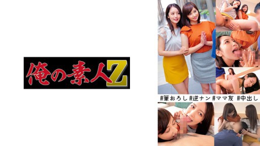 230ORECO-275 ママ友美人奥様2人組