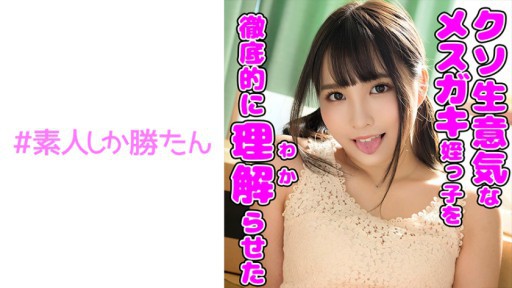 520SSK-108 クソ生意気だった美少女従妹を毎日首●めわからせセックス漬けにして完堕ちさせたった