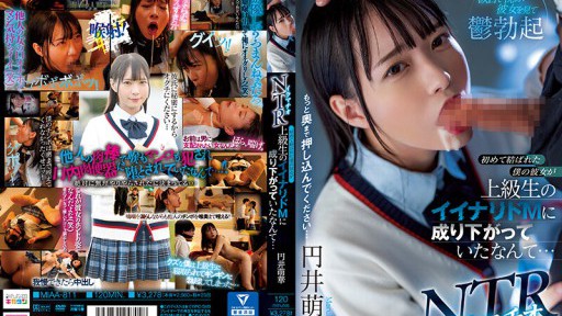 MIAA-811 イラマチオNTR 初めて結ばれた僕の彼女が上級生のイイナリドMに成り下がっていたなんて... 円井萌華