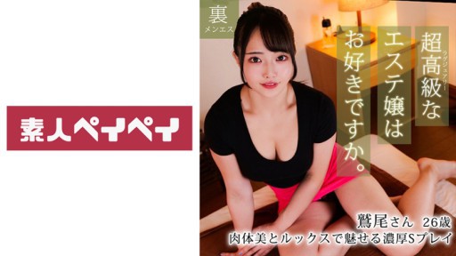 748SPAY-207 鷲尾さん