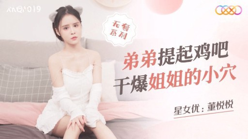 XKQP-019 兄はチンポを持ち上げて妹のオマンコを犯す