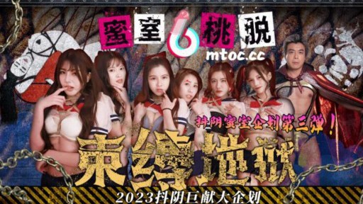 DYMT-002 ハニールームピーチ シーズン2 帆船地獄