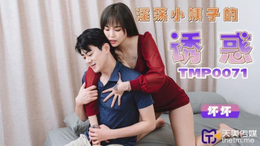 TMP-0071 スケベな義妹の誘惑