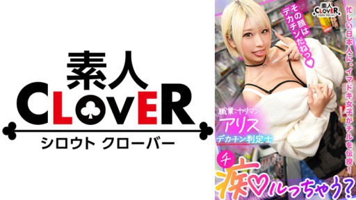 529STCV-272 底なし潮タンクのH乳金髪ギャルが過去最高の降水量を記録！