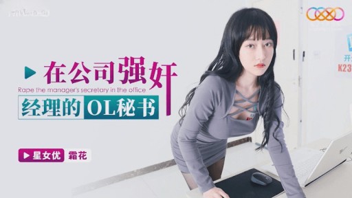 XKG-150 会社でマネージャーをレイプしたOL秘書