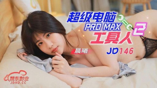 JD-146 スーパーコンピュータ PROMAX ツールマン 2