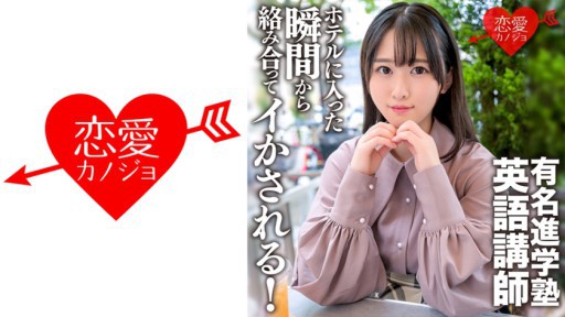 546ERGV-059 有名進学塾英語講師ドMなプライベートハメ撮り映像流出