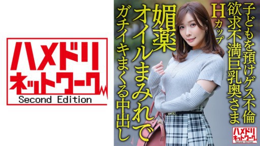 328HMDNV-598 媚●オイルまみれでガチイキまくる中出しパワーファック！