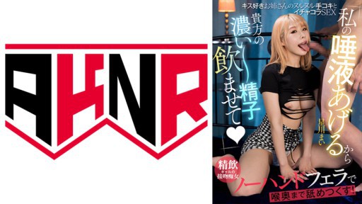 110AKDL-230 キス好きお姉さんのヌルヌル手コキとイチャコラSEX 星川まい