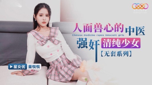 XKG-156 人の顔と獣の心を持った漢方医が無垢な少女を犯す