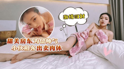 LLS-228 優しい大家さんが美少年入居者のために体を売る