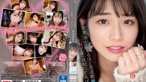 SSIS-721 密室、息がかかるほど至近距離でNTR（寝取）ってあげる 河北彩花