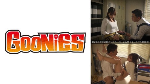 530DG-215 地方の閉店したスーパーから見つかったマル秘映像