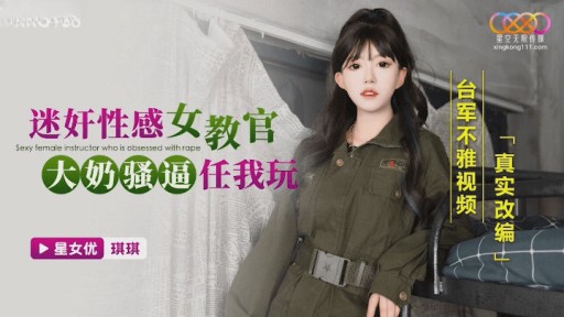 XKG-168 セクシー女インストラクターをレイプ 巨乳痴女に強制プレイ
