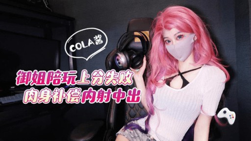 ML-2 ユジエは中出しを補うために自分の体でゲームでポイントを獲得できなかった