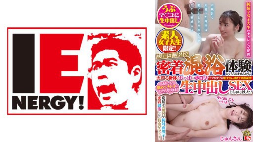 109IENFH-102 あちこち舐めてキレイにしたらそのまま生中出しSEXしちゃいました！ じゅんちゃん