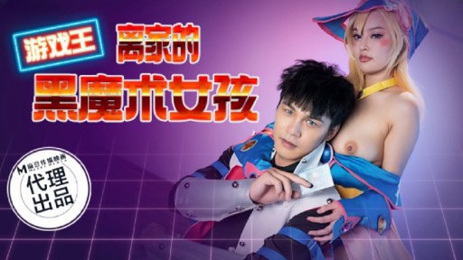 CP-014 家出した黒魔法少女