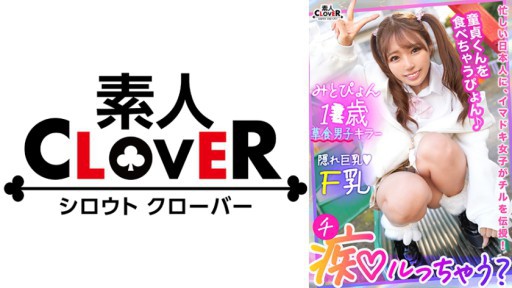 529STCV-304 万年発情期のうさぎ系女子が種付け交尾！