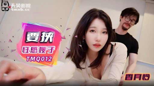 TMQ-012 セクシーな義理の妹を脅迫する