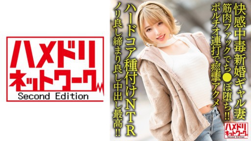 328HMDNV-622 ポルチオ連打で痙攣アクメハードコア種付けNTR