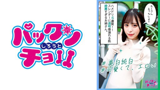 460SPCZ-004 天真爛漫エロエロ美白すぎる美少女との6発中出し！！声も顔も全てがエロい！