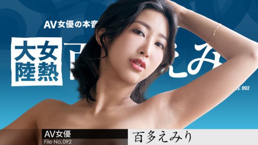 Caribbeancom 070823-001 女熱大陸 File.092 ～世界中の人に幸せを届ける宅配人～