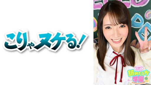 723NNG-005 舐めるのが大好きな可愛い女の子のエッチな素顔と授業を追った学園シリーズ第5弾