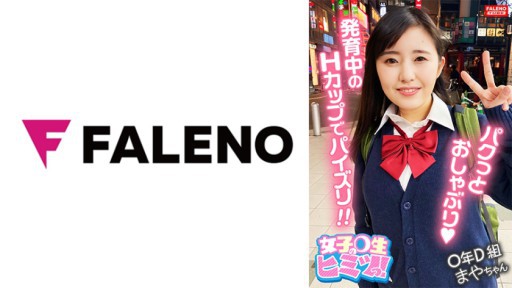 406FTHT-115 発育中の爆乳はHカップ！