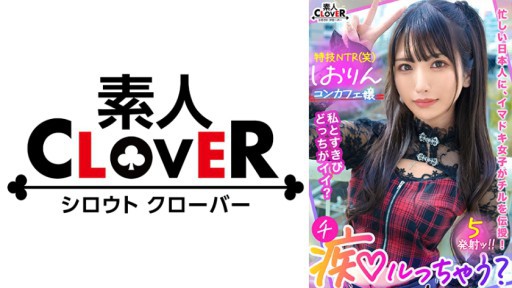 529STCV-318 中出しOK、ガチ恋NG！正統派美少女のツラしてNTR趣味の小悪魔系強欲コンカフェ嬢が純情リーマンを痴女って堕とす！