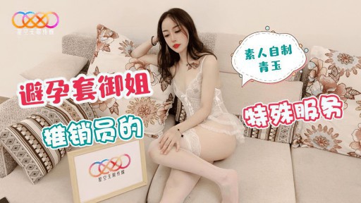 XK-58 コンドーム販売員の特別サービス