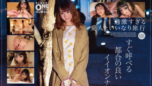 393OTIM-246 すぐ呼べる都合の良いイイオンナ かなえ