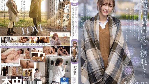 HMN-196 結ばれない恋に溺れて…いつか別の男の彼女になってしまう幼馴染でセフレの朱里と僕は、終わりを予感しながらも何度も何度も中出しSEXをした