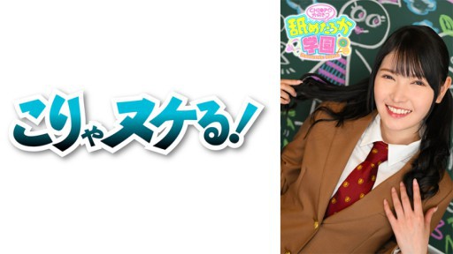 723NNG-006 舐めるのが大好きな可愛い女の子のエッチな素顔と授業を追った学園シリーズ第6弾