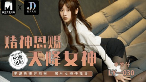 LY-030 ギャンブルの女神