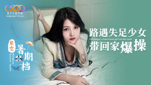 XK-64 道でつまずいた女の子が家に連れ帰ってセックスする