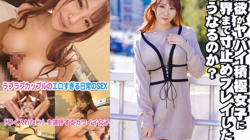 324SRTD-0363 性欲がヤバイ積極女子に限界まで寸止めプレイしたらどうなるのか？