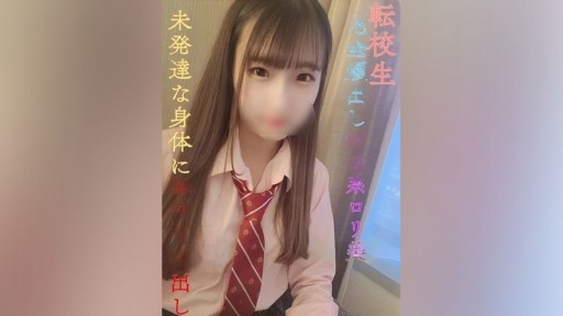 FC2PPV-3096422 完全顔出し！衝撃の転校生現れました！未性年の未発達な身体へ向けて無責任無許可中出し